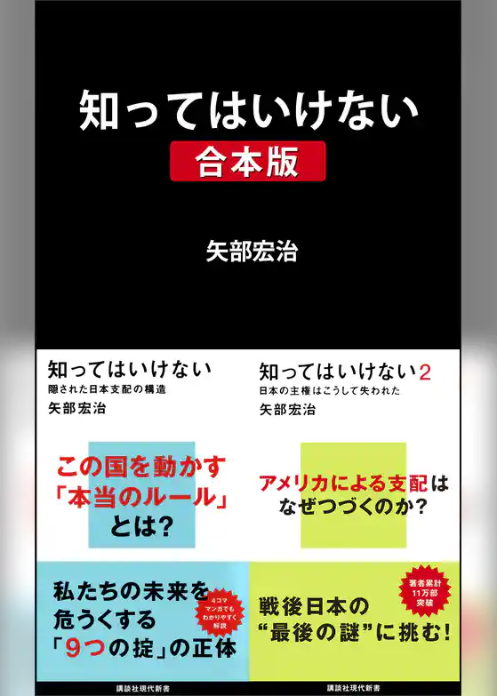 知ってはいけない　合本版
