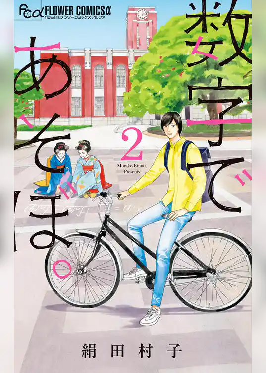 数字であそぼ。（２）