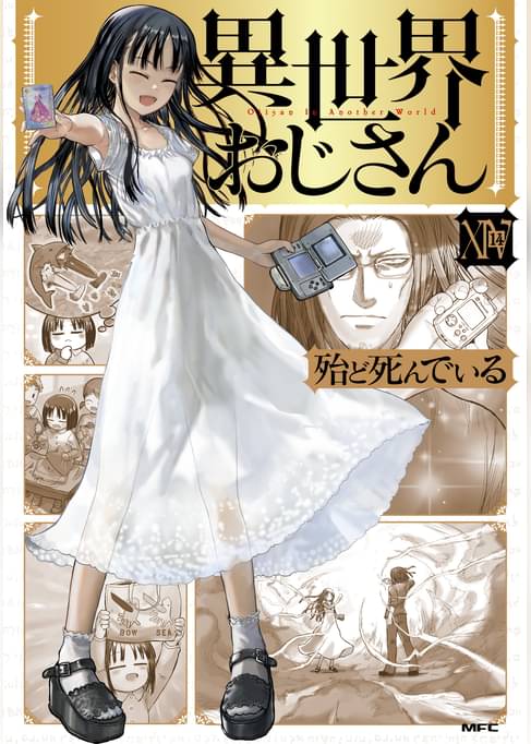異世界おじさん　１４