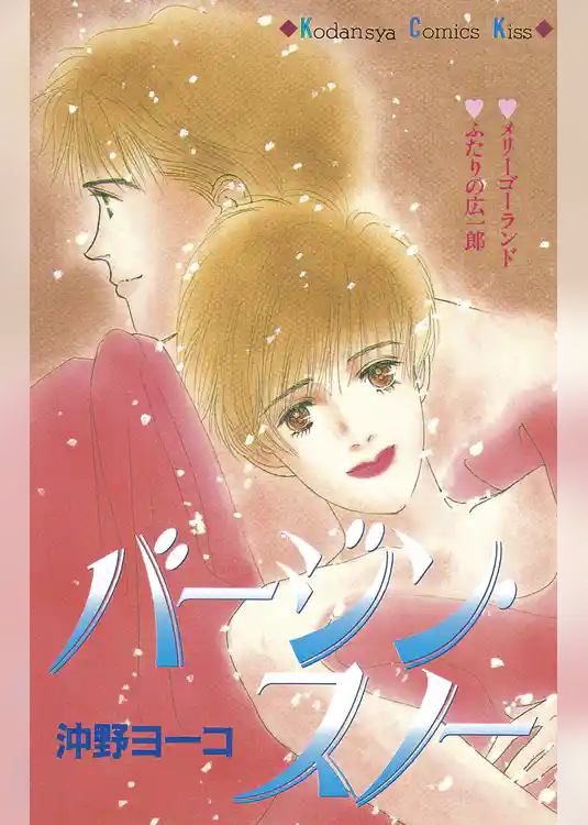 バージン・スノー