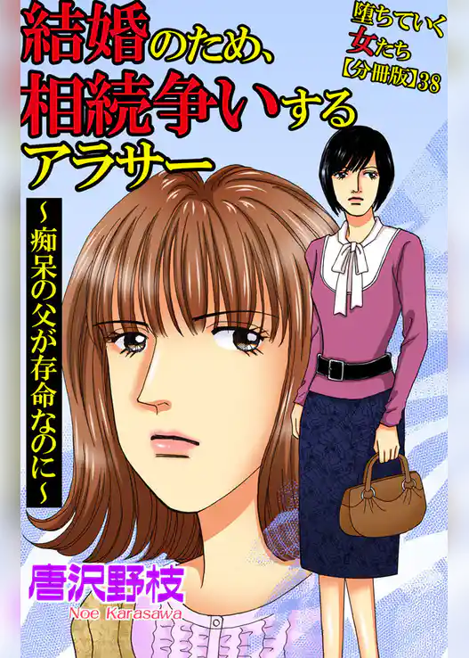 堕ちていく女たち【分冊版】