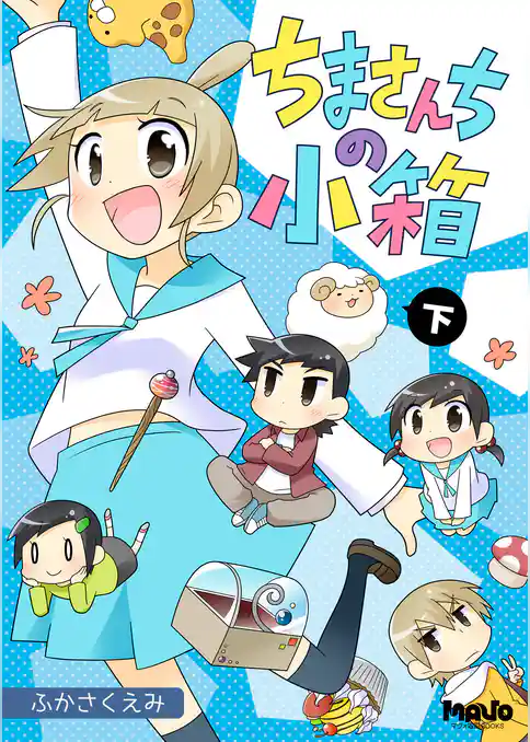 ちまさんちの小箱