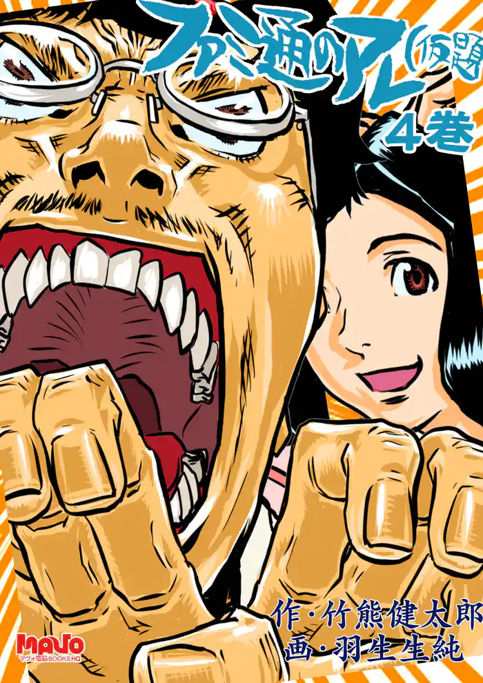 ファミ通のアレ(仮題)4