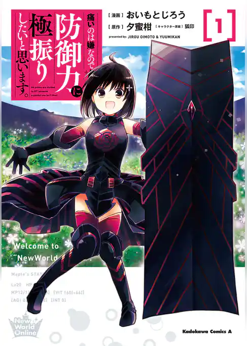 痛いのは嫌なので防御力に極振りしたいと思います。　（１）