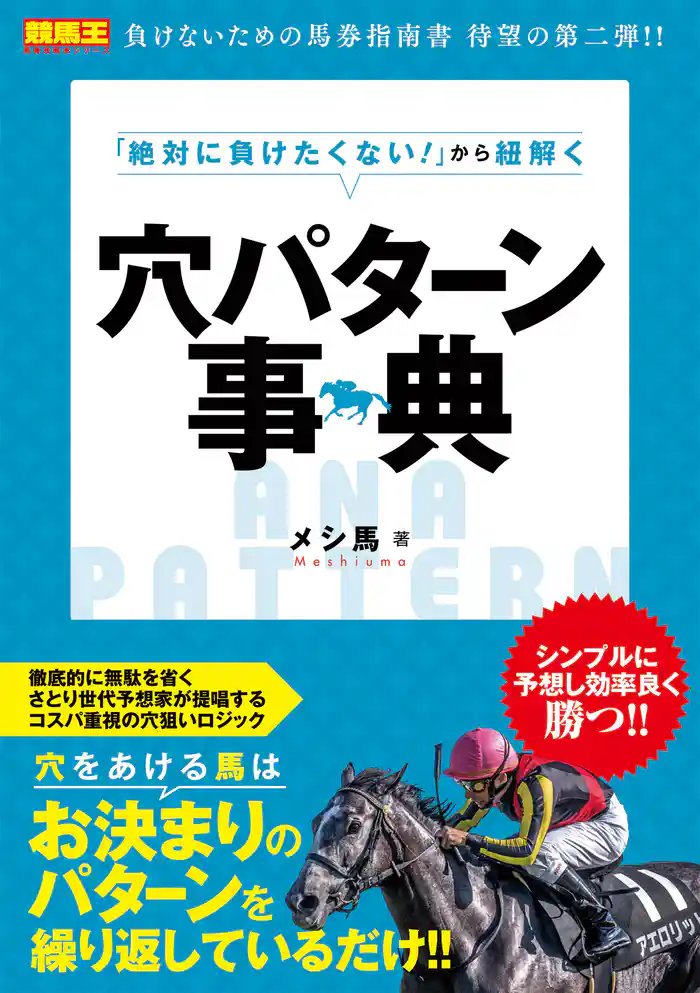 「絶対に負けたくない!」から紐解く穴パターン事典
