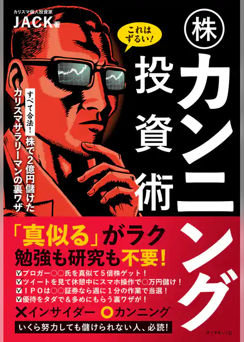 これはずるい！ 株カンニング投資術