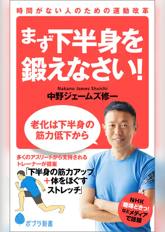 まず下半身を鍛えなさい！