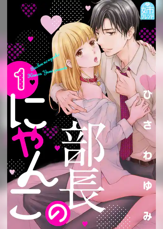 部長のにゃんこ