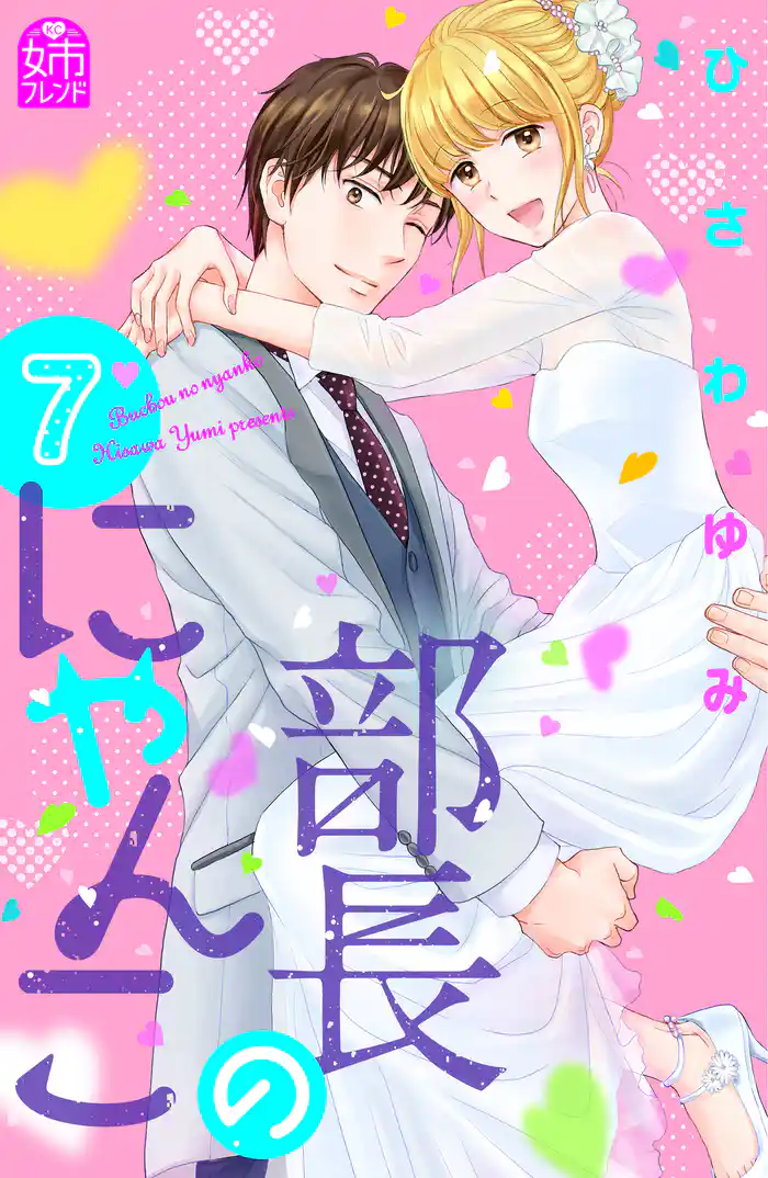 部長のにゃんこ(7)