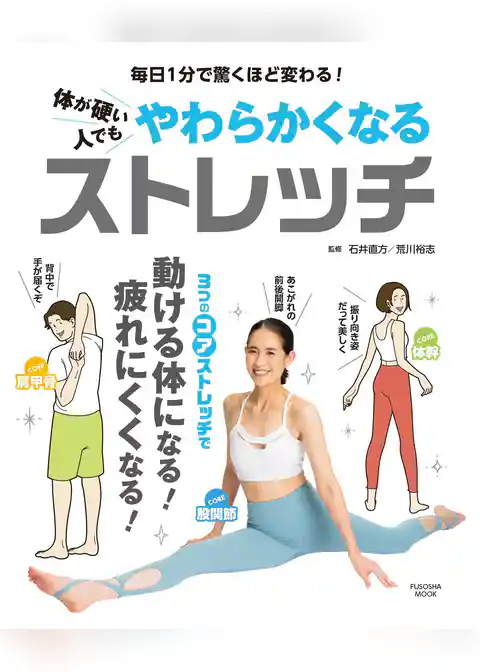 体が硬い人でもやわらかくなるストレッチ