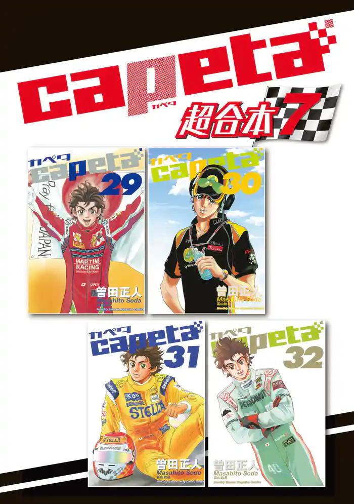 capeta 超合本版(7)