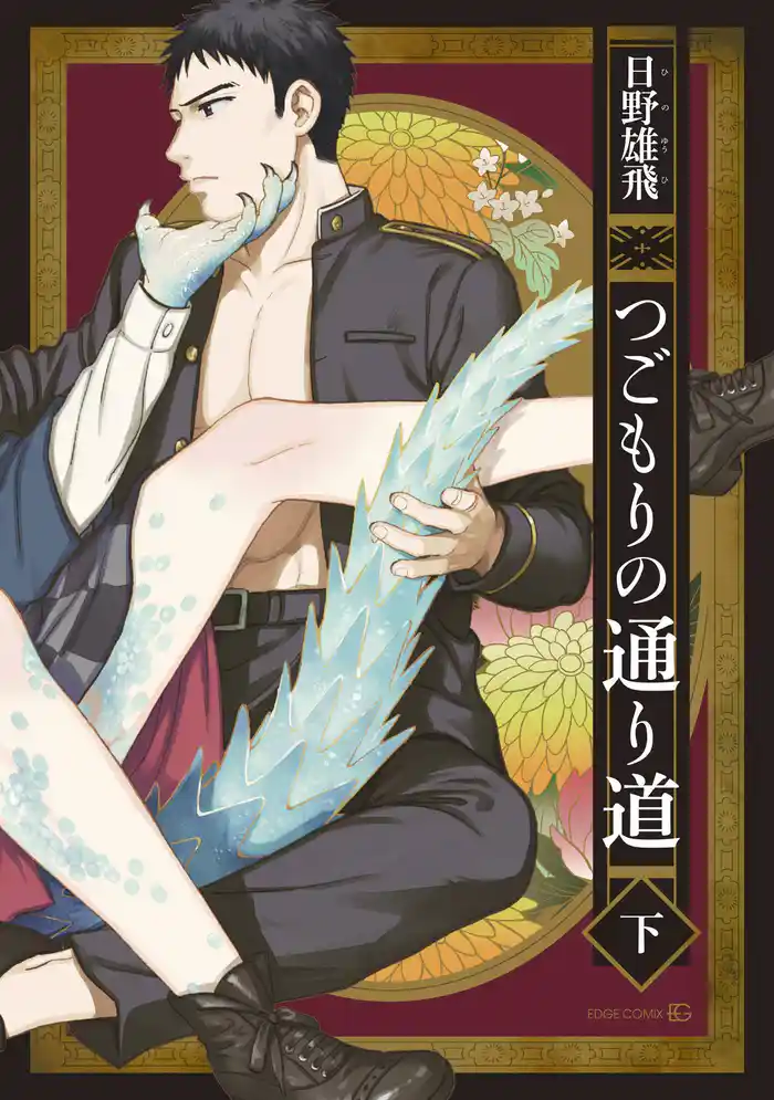 つごもりの通り道 下