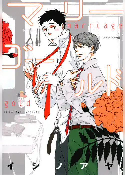 マリーゴールド