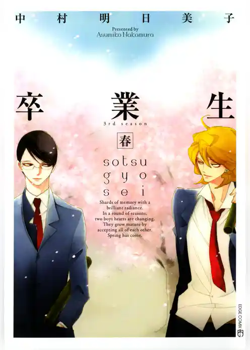 卒業生―春―