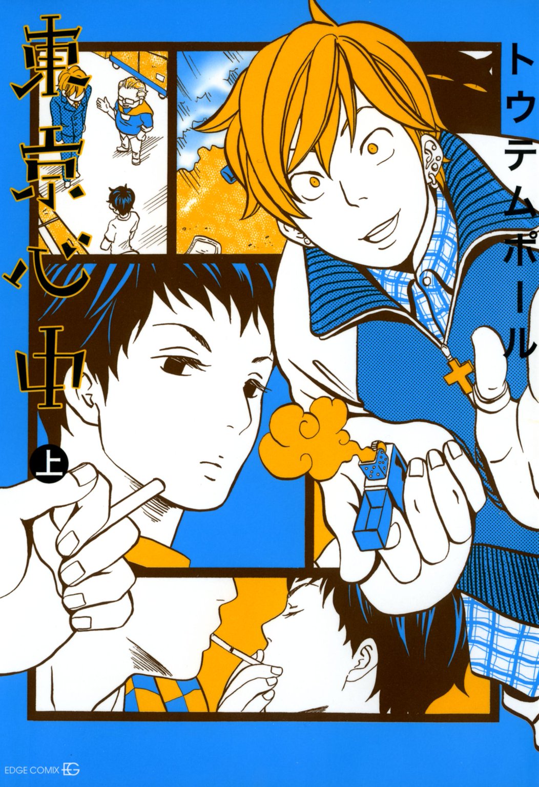 東京心中 4冊 寿-東京心中・10-(マンガ) - 電子書籍 | U-NEXT 初回600円分無料