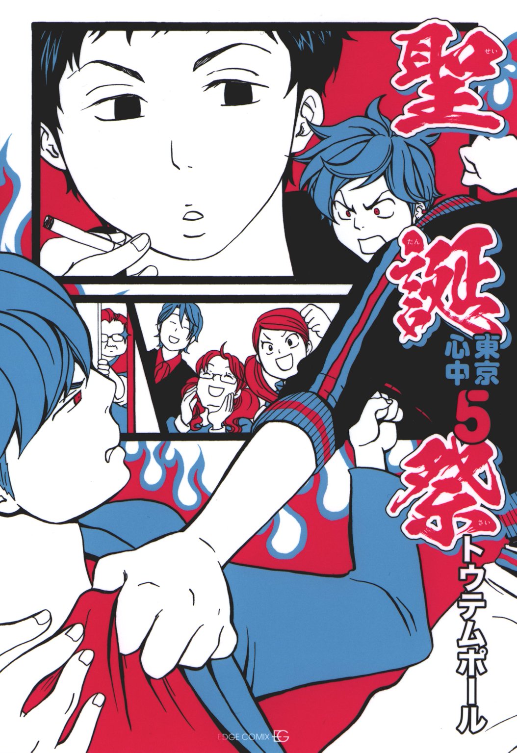 寿-東京心中・10-(マンガ) - 電子書籍 | U-NEXT 初回600円分無料