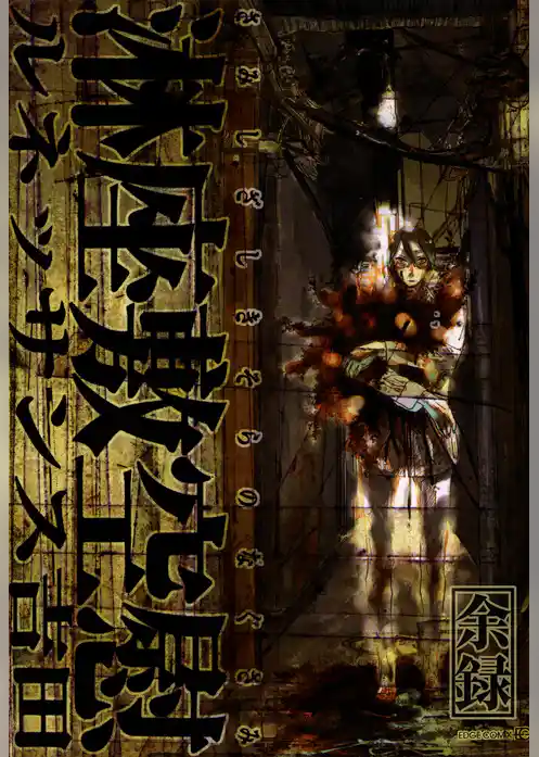 淋座敷空慰【余録】