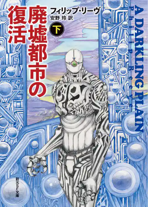 廃墟都市の復活