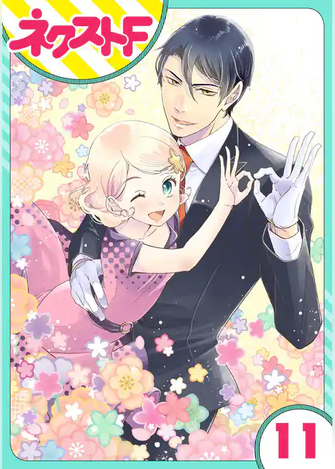 【単話売】オッケーすまの助