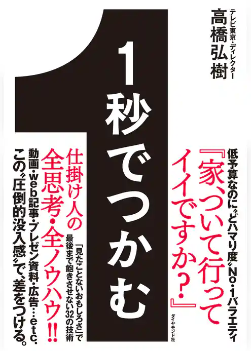 １秒でつかむ