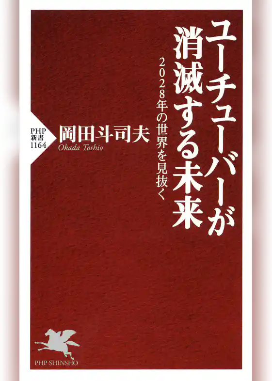 ユーチューバーが消滅する未来