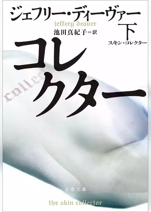 リンカーン・ライム