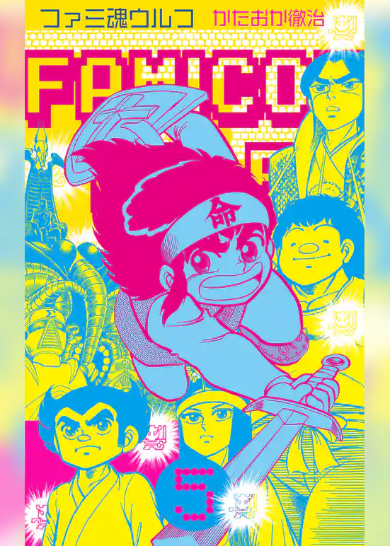 ファミ魂ウルフ