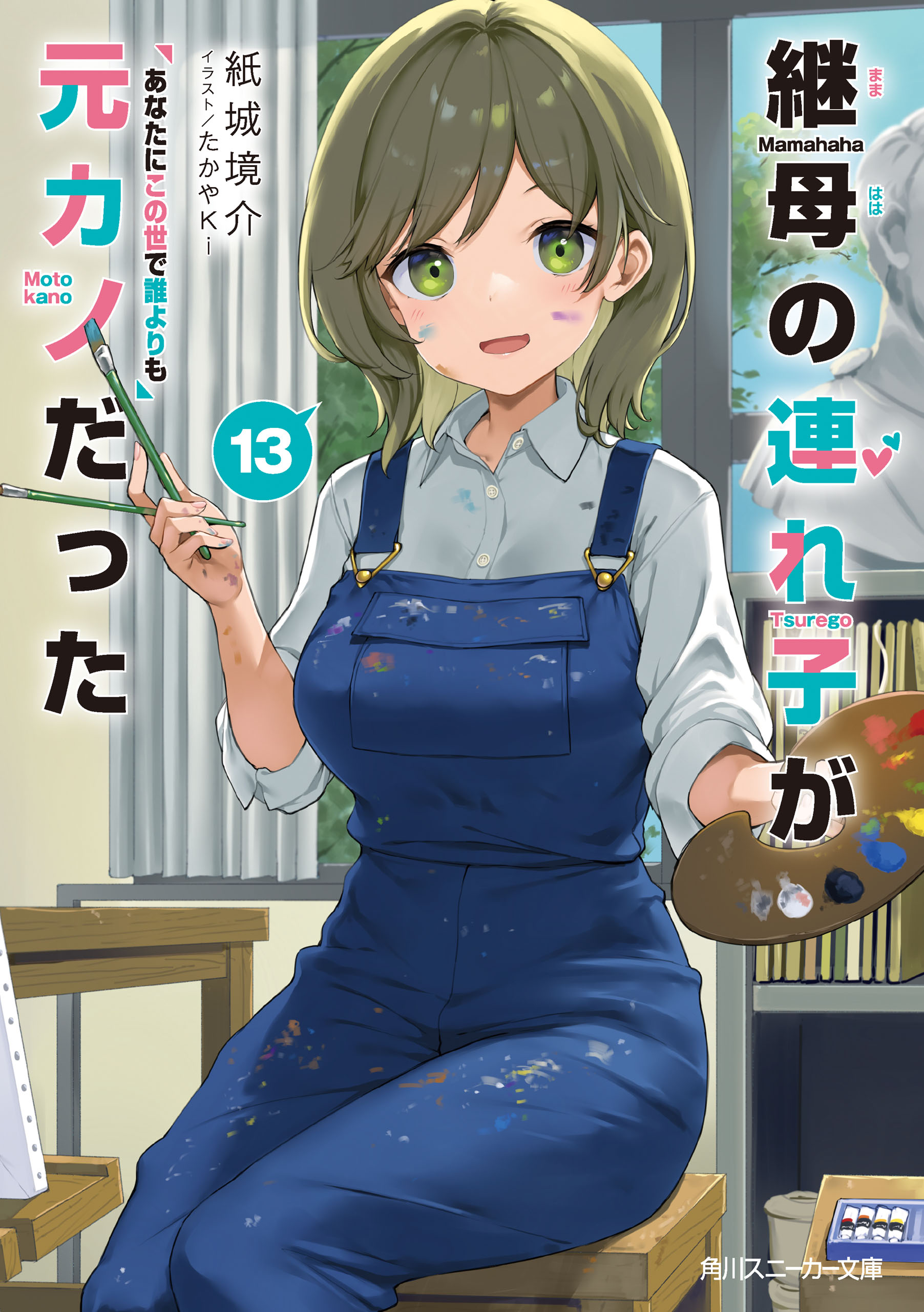 継母の連れ子が元カノだった(ラノベ) - 電子書籍 | U-NEXT 初回500円分無料