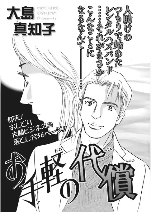 ブラック家庭ＳＰ（スペシャル）vol.4～お手軽の代償～