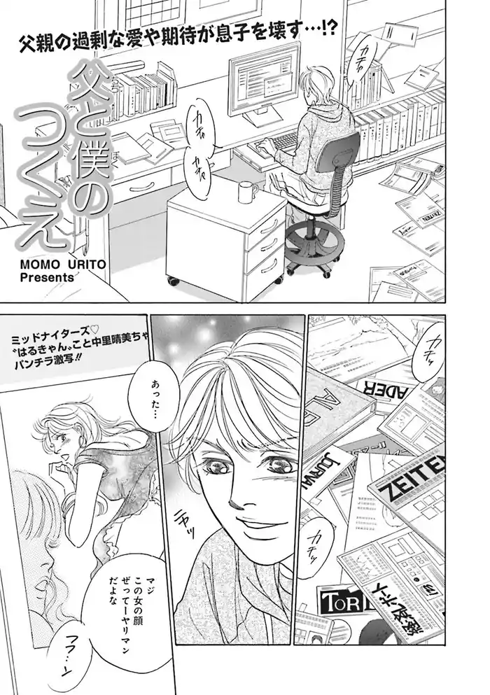 ブラック家庭ＳＰ（スペシャル）vol.4～父と僕のつくえ～