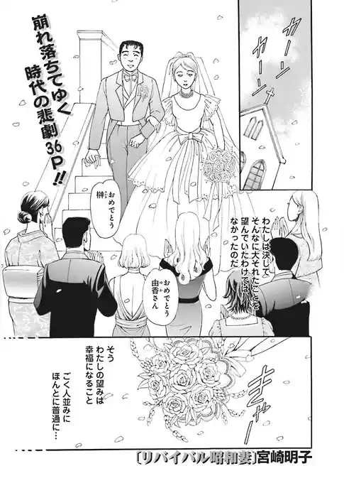 ブラック家庭ＳＰ（スペシャル）vol.4～リバイバル昭和妻～