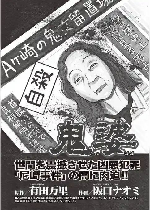 あなたの隣のモンスター主婦ＳＰ～鬼婆～