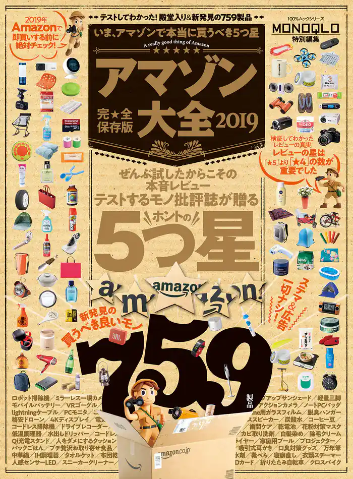 １００％ムックシリーズ アマゾン大全2019
