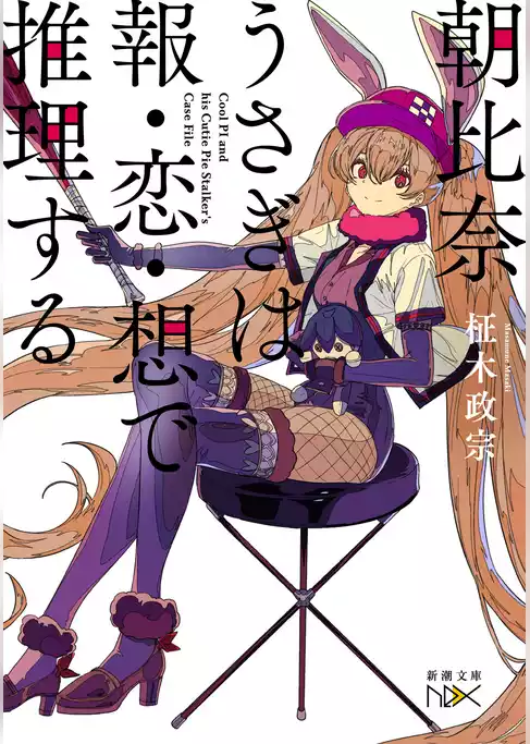 朝比奈うさぎ