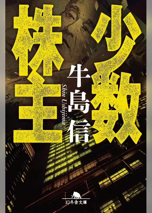 少数株主