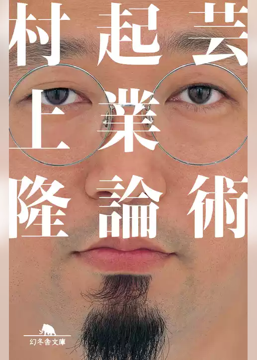 芸術起業論