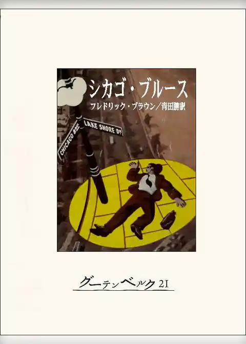 シカゴ・ブルース