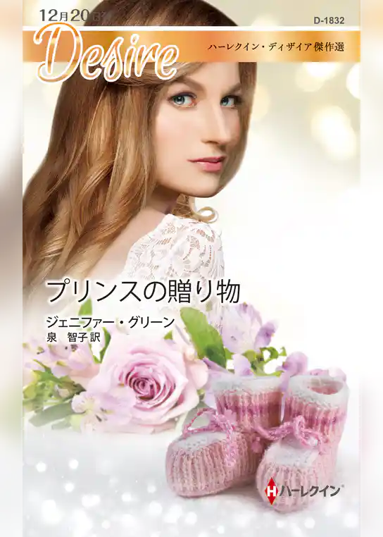 プリンスの贈り物