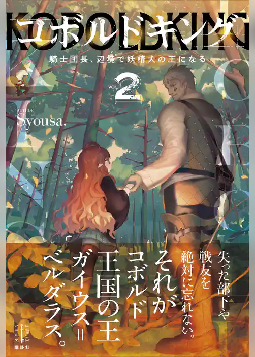 コボルドキング