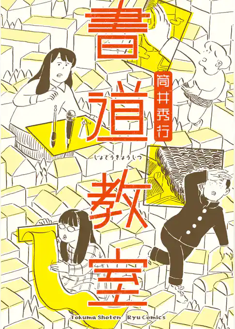 書道教室