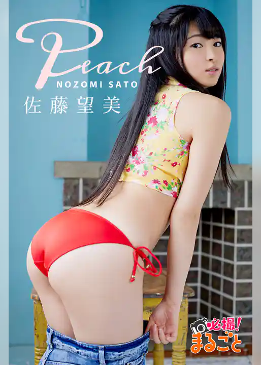 PEACH　佐藤望美