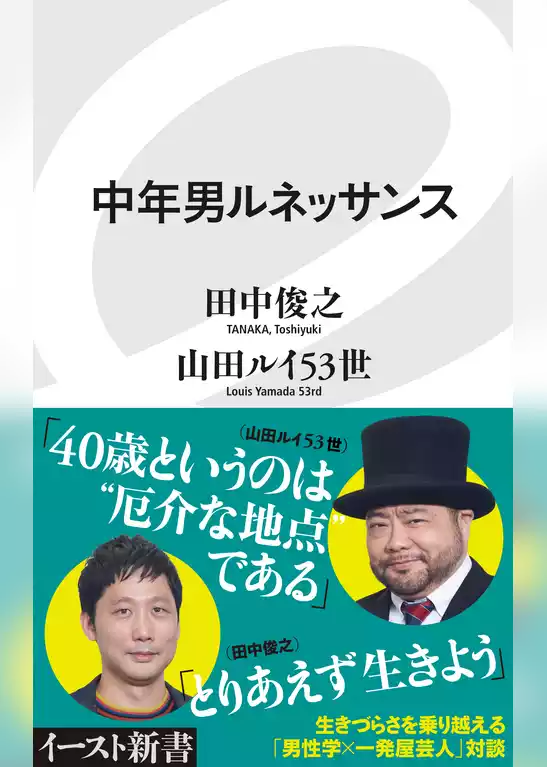 中年男ルネッサンス