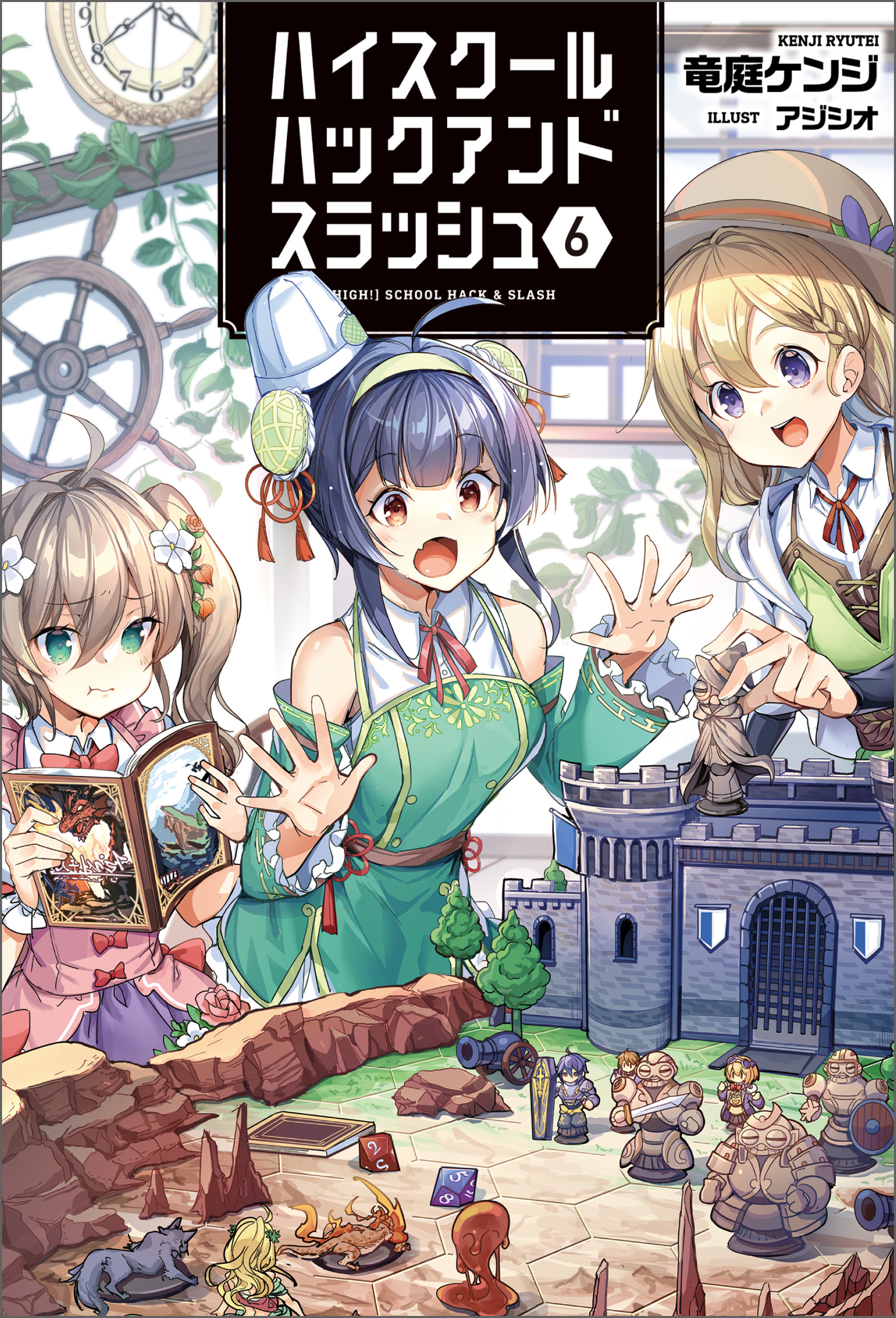 ハイスクールハックアンドスラッシュ(ラノベ) - 電子書籍 | U-NEXT