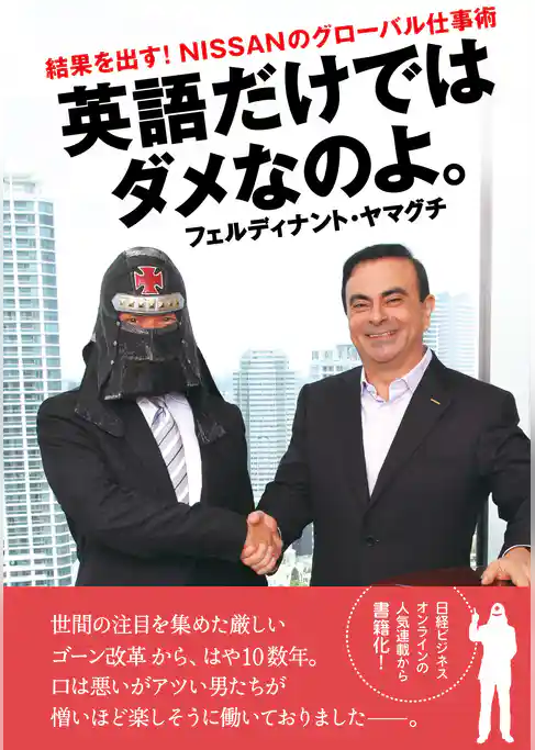 英語だけではダメなのよ。