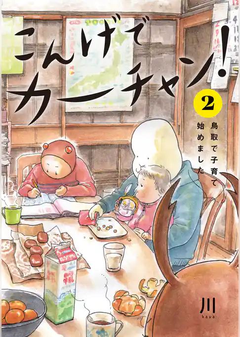 こんげでカーチャン！