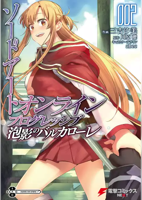 ソードアート・オンライン　プログレッシブ　泡影のバルカローレ