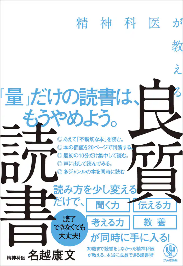 精神科医が教える 良質読書
