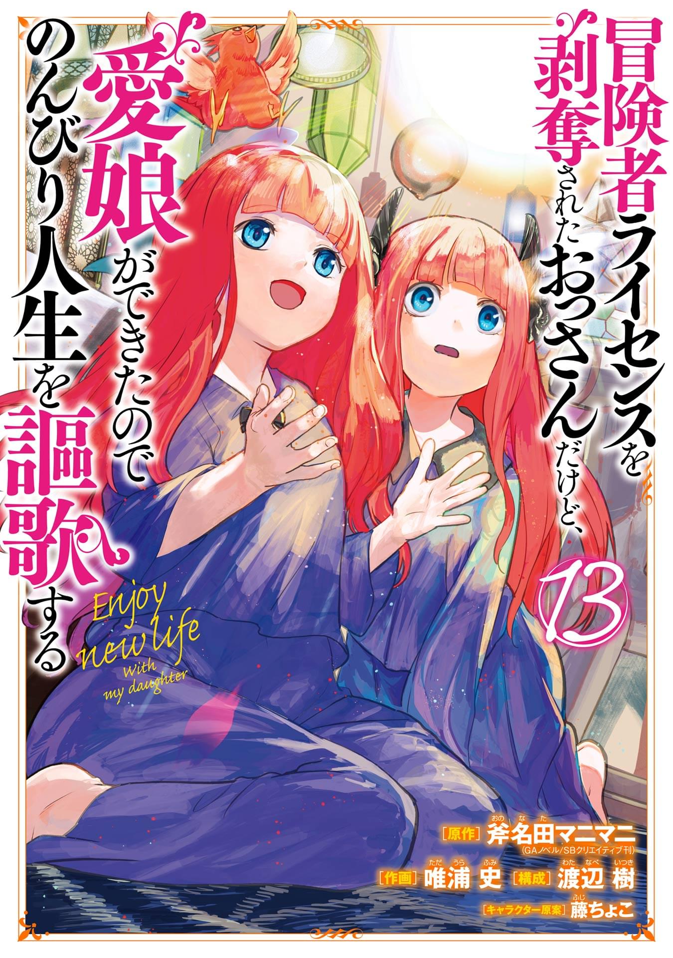 冒険者ライセンスを剥奪されたおっさんだけど、愛娘ができたのでのんびり人生を謳歌する コミック 1-6巻セット Amazon.co.jp: 冒険者ライセンスを剥奪されたおっさんだけど