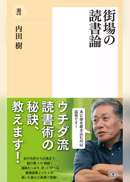 街場の読書論