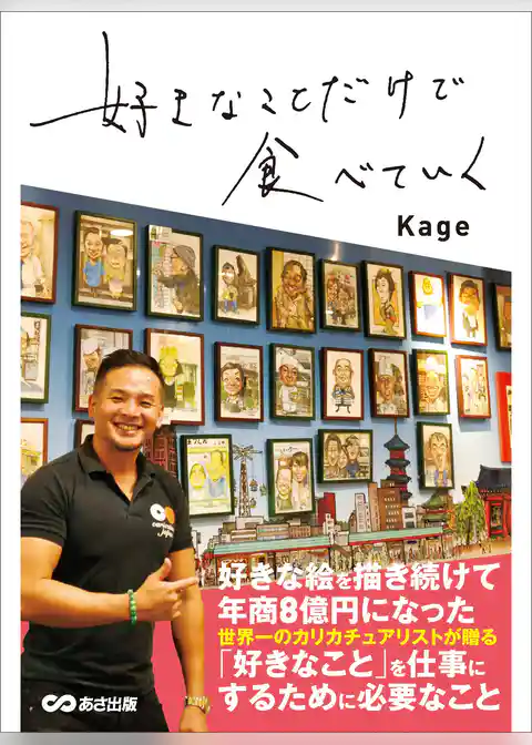 好きなことだけで食べていく―――創る楽しみ、伝わる喜び、繋がる幸せ